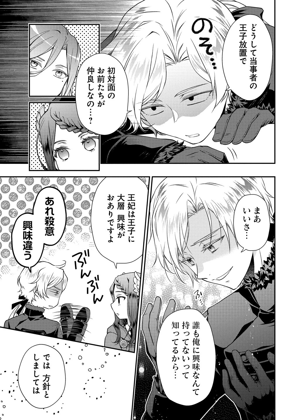 不遇な王子と天才魔術師は、命の運命共同体 第2話 - Page 7