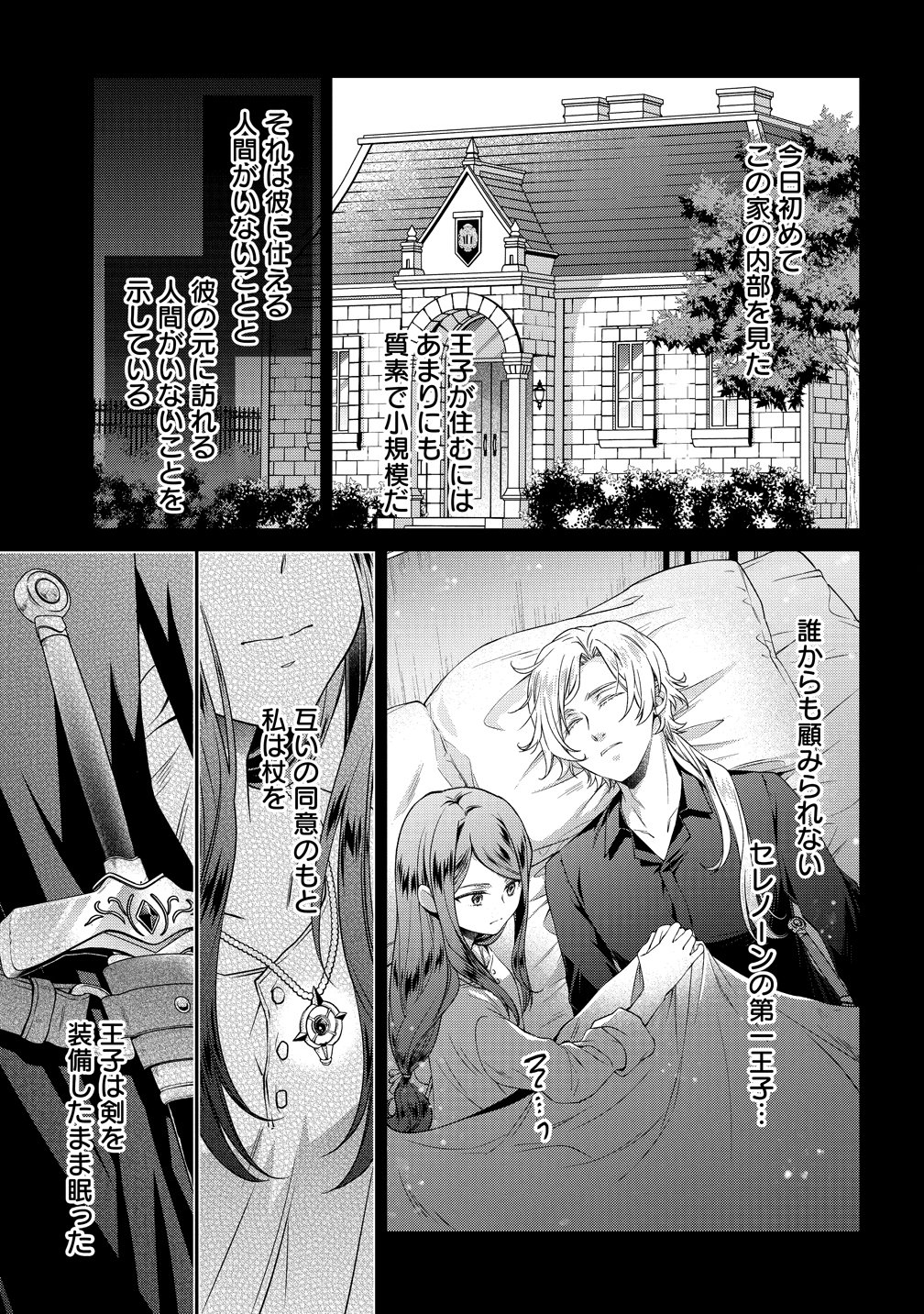 不遇な王子と天才魔術師は、命の運命共同体 第3話 - Page 7