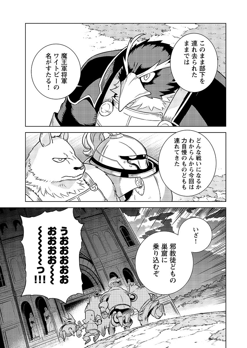 女神の加護を受けしママのサーガ 第20.1話 - Page 7