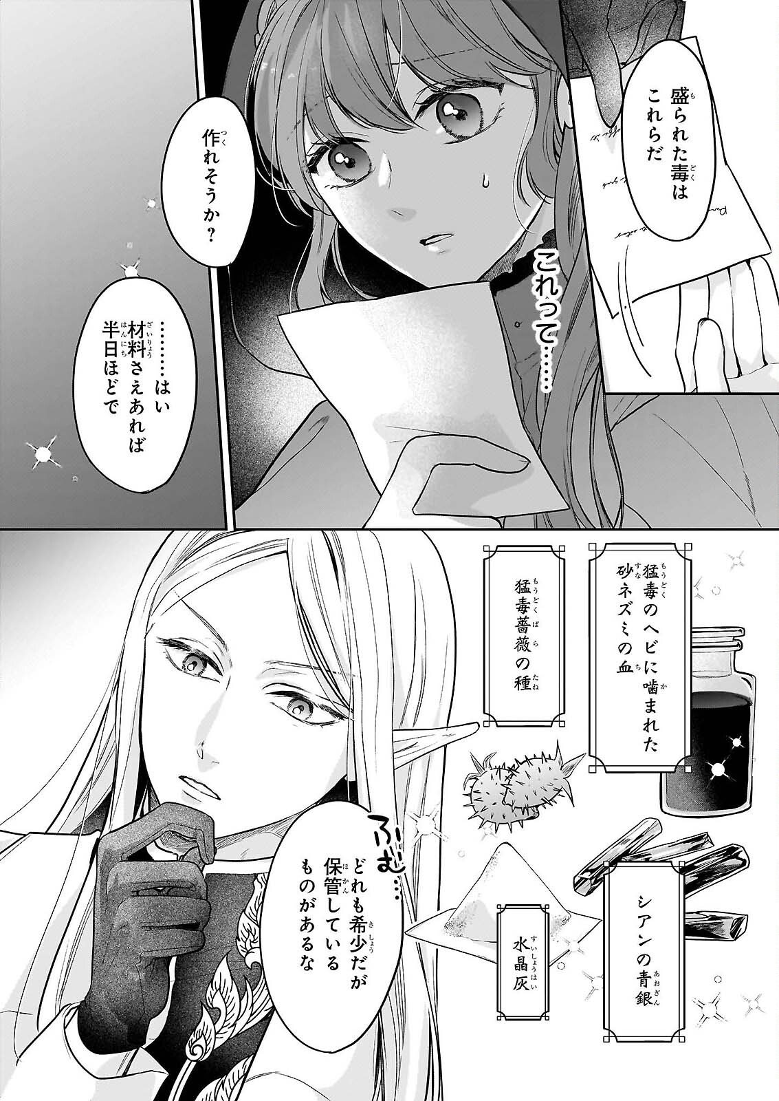 家を追放された魔法薬師は、薬獣や妖精に囲まれて秘密の薬草園で第二の人生を謳歌する 第9話 - Page 2