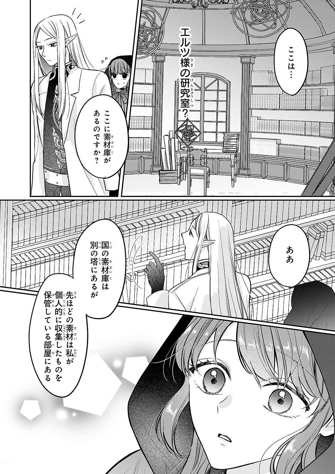 家を追放された魔法薬師は、薬獣や妖精に囲まれて秘密の薬草園で第二の人生を謳歌する 第9話 - Page 4