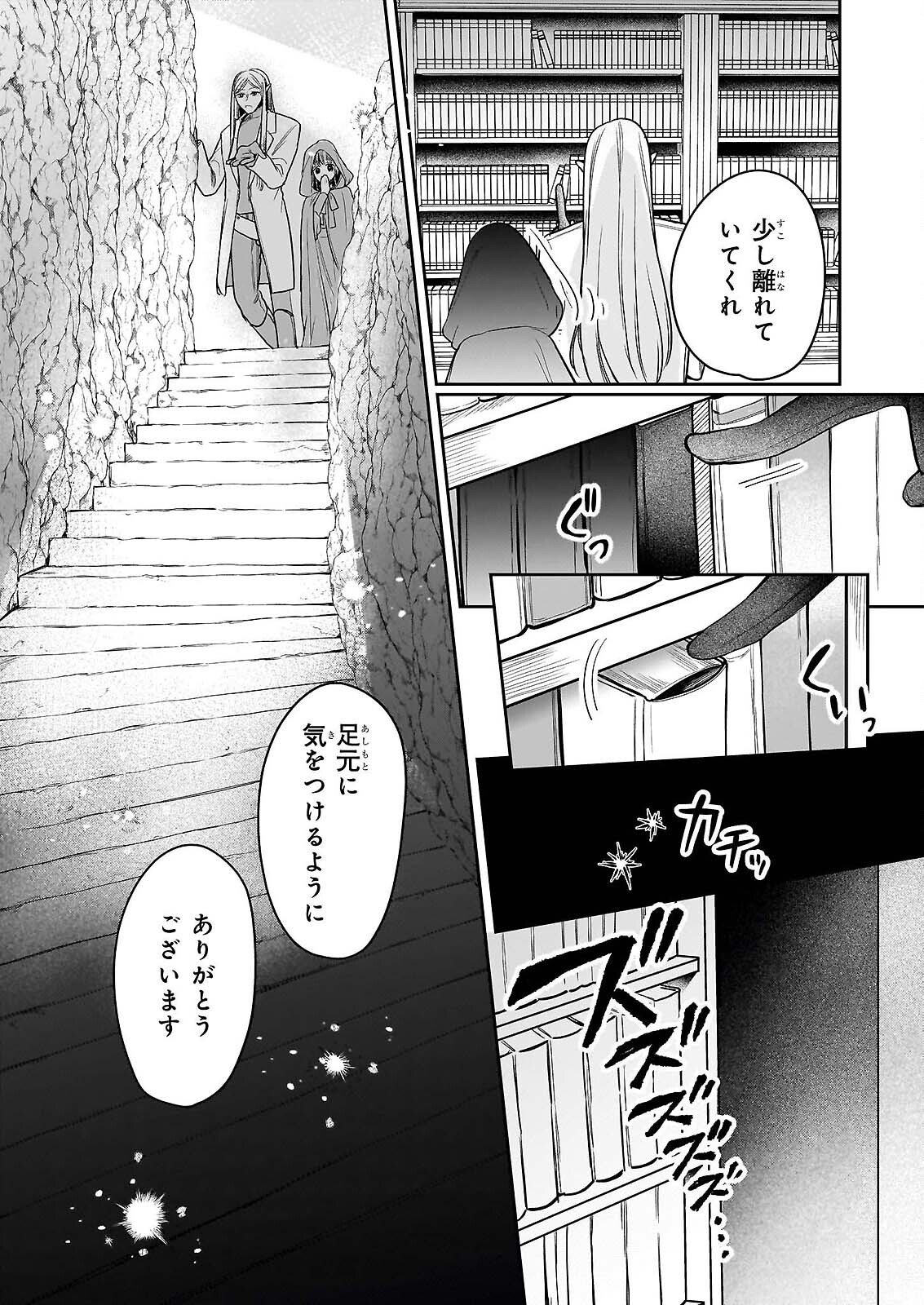 家を追放された魔法薬師は、薬獣や妖精に囲まれて秘密の薬草園で第二の人生を謳歌する 第9話 - Page 5