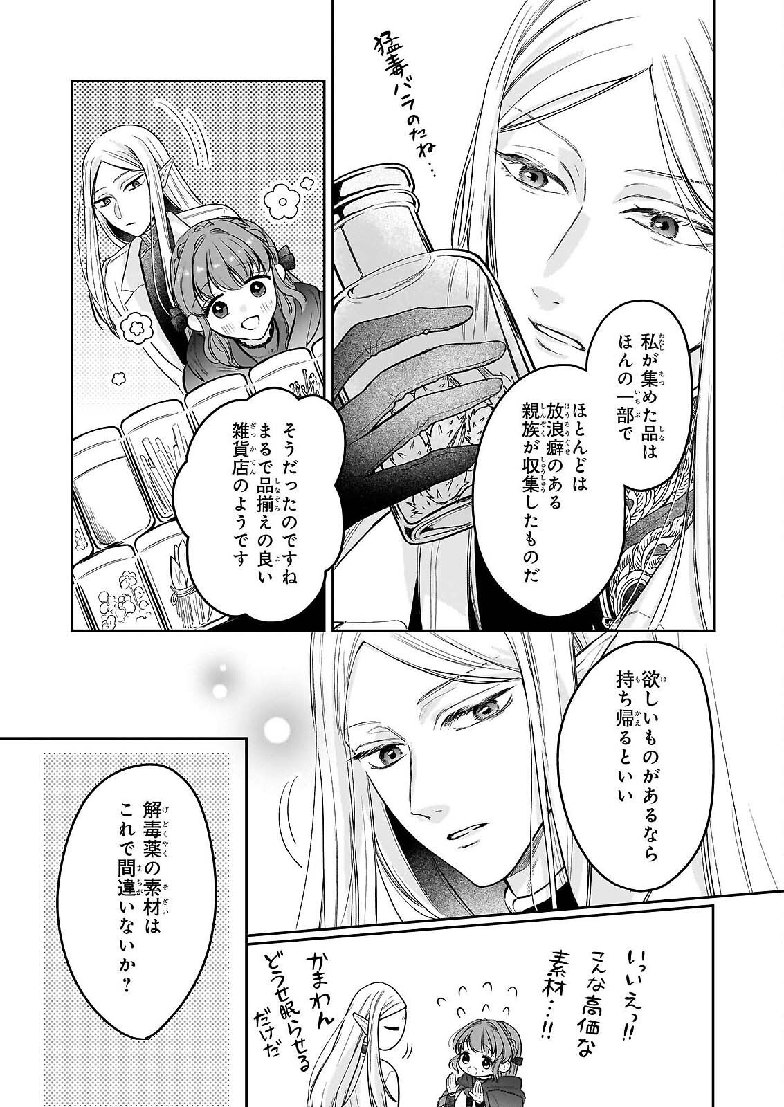 家を追放された魔法薬師は、薬獣や妖精に囲まれて秘密の薬草園で第二の人生を謳歌する 第9話 - Page 7