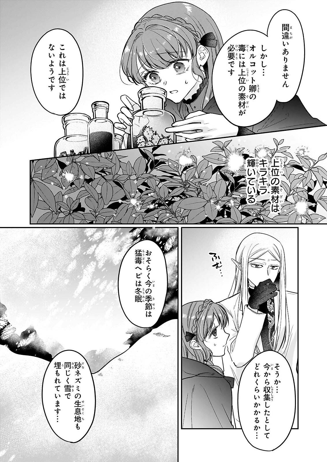 家を追放された魔法薬師は、薬獣や妖精に囲まれて秘密の薬草園で第二の人生を謳歌する 第9話 - Page 8