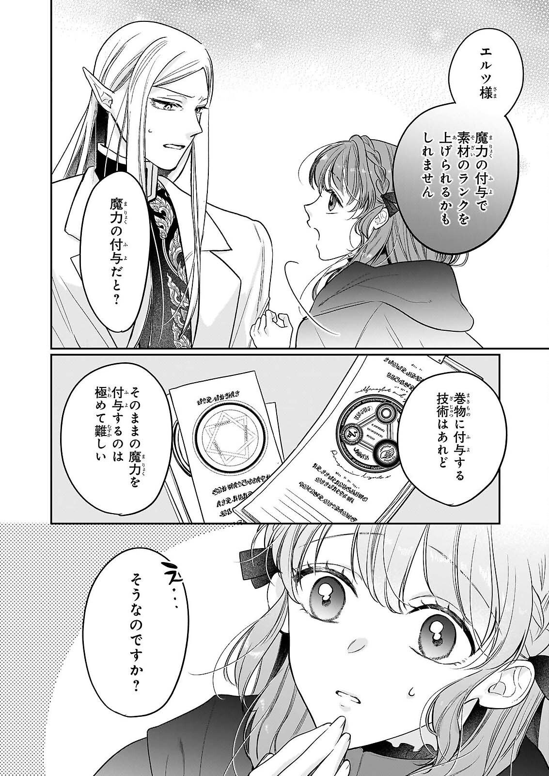 家を追放された魔法薬師は、薬獣や妖精に囲まれて秘密の薬草園で第二の人生を謳歌する 第9話 - Page 10
