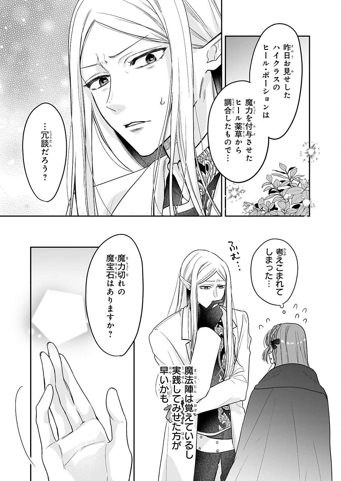 家を追放された魔法薬師は、薬獣や妖精に囲まれて秘密の薬草園で第二の人生を謳歌する 第9話 - Page 11