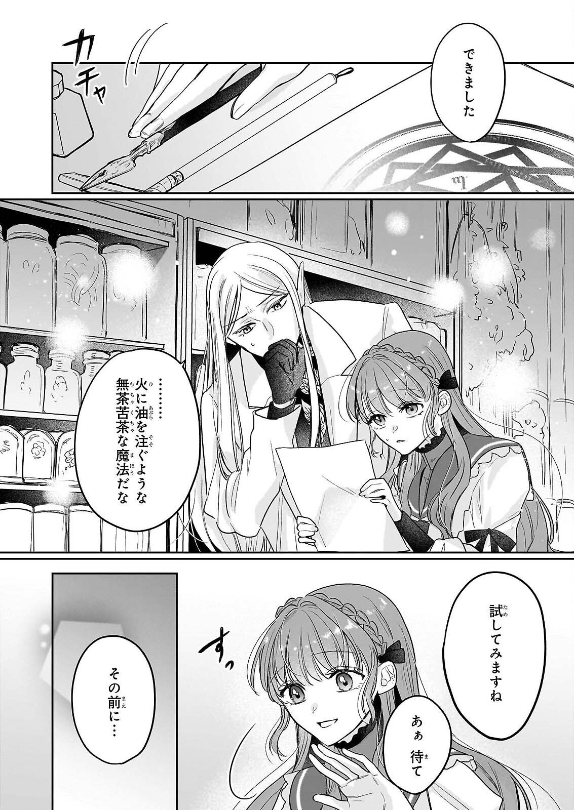 家を追放された魔法薬師は、薬獣や妖精に囲まれて秘密の薬草園で第二の人生を謳歌する 第9話 - Page 12