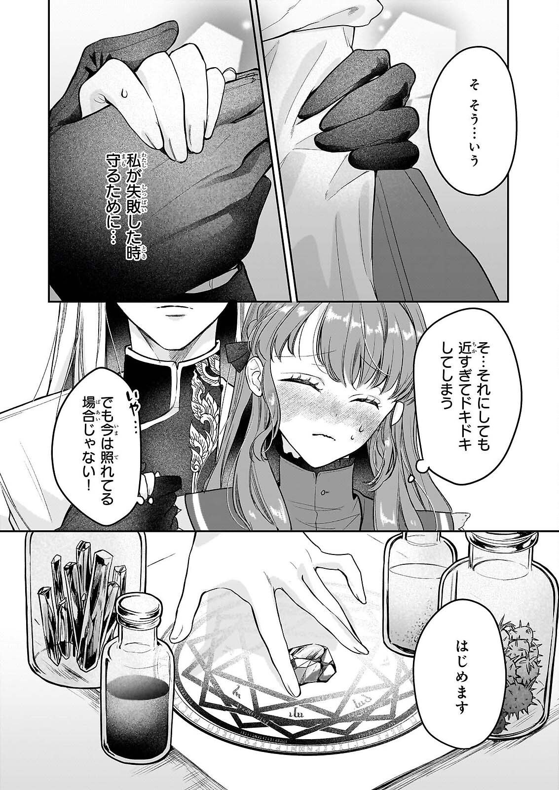家を追放された魔法薬師は、薬獣や妖精に囲まれて秘密の薬草園で第二の人生を謳歌する 第9話 - Page 14