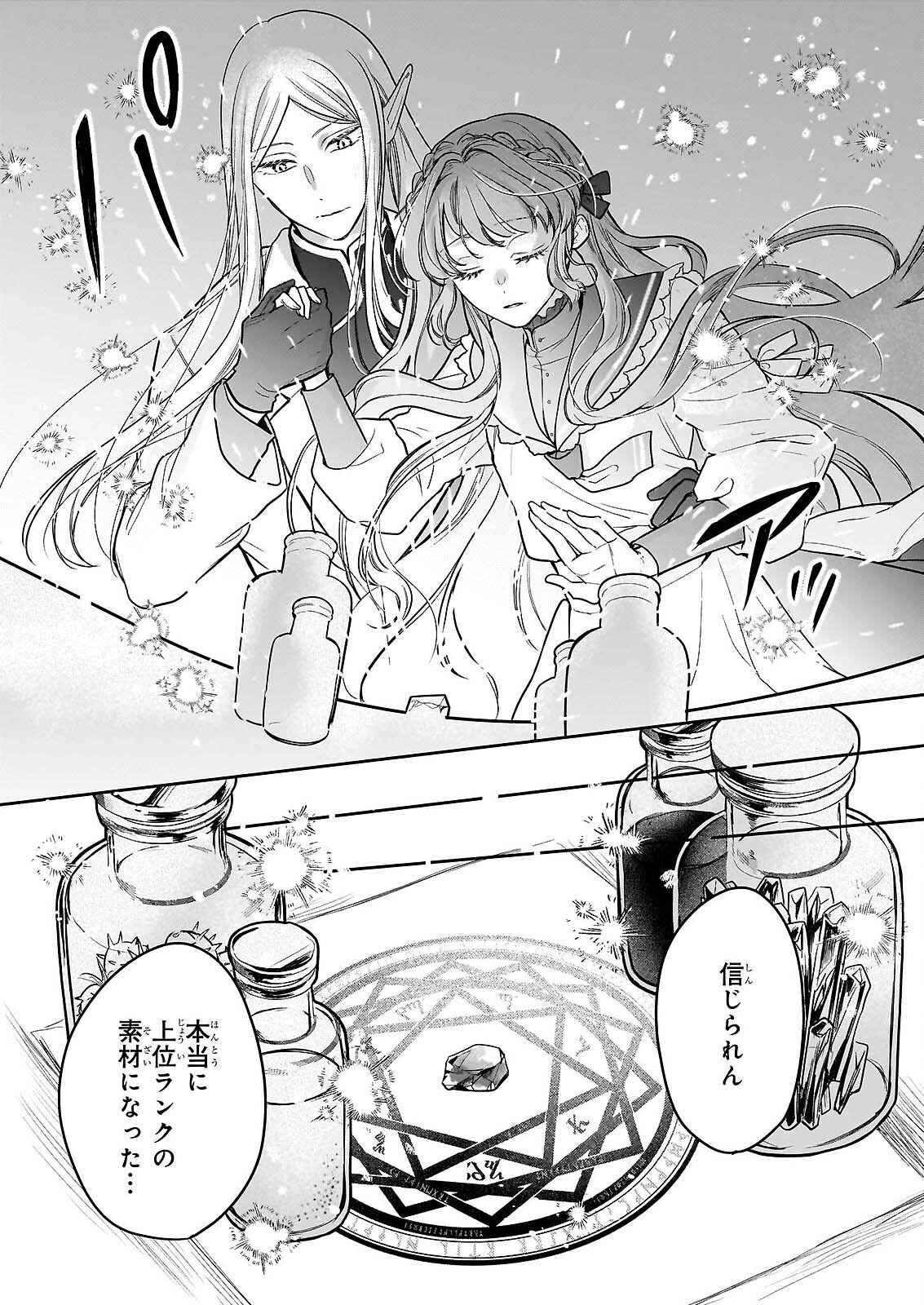 家を追放された魔法薬師は、薬獣や妖精に囲まれて秘密の薬草園で第二の人生を謳歌する 第9話 - Page 15
