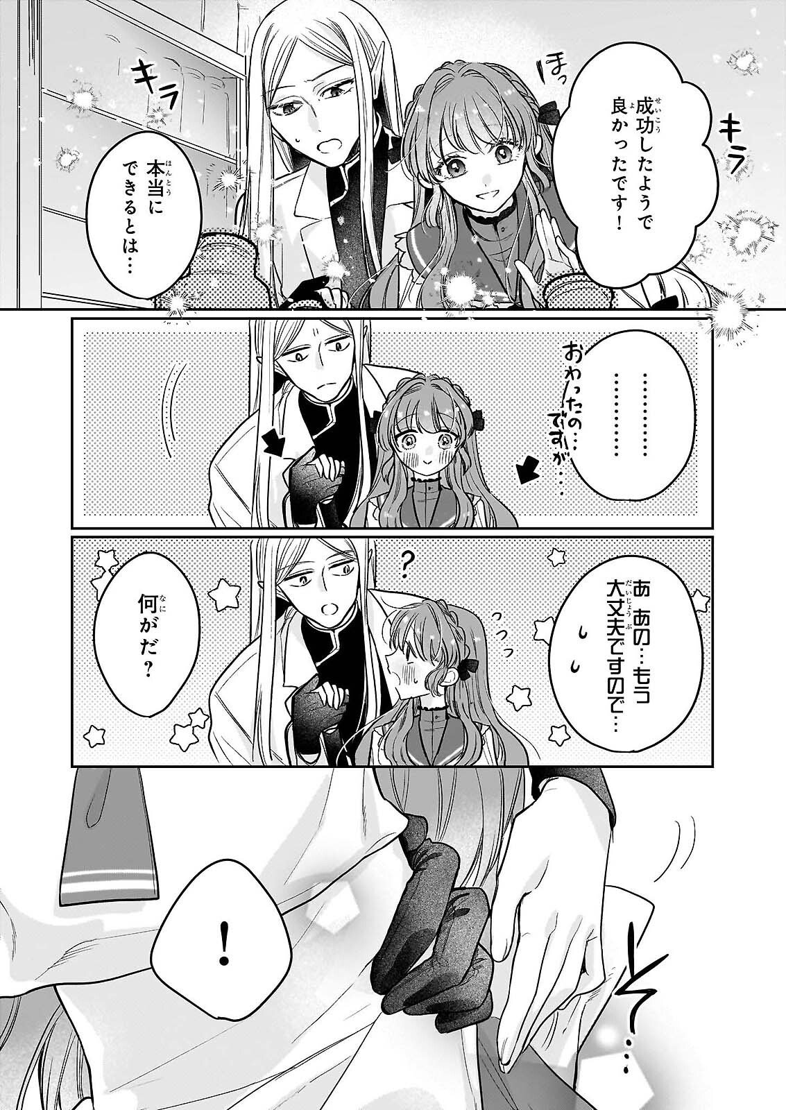 家を追放された魔法薬師は、薬獣や妖精に囲まれて秘密の薬草園で第二の人生を謳歌する 第9話 - Page 16