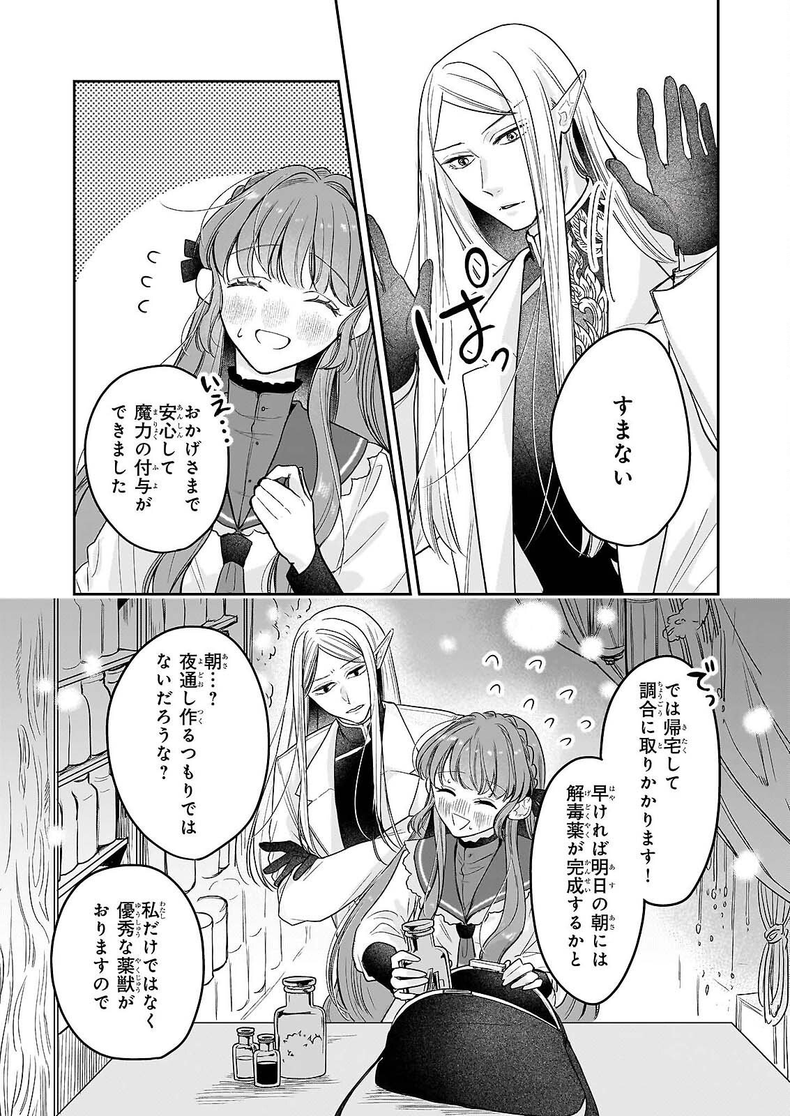 家を追放された魔法薬師は、薬獣や妖精に囲まれて秘密の薬草園で第二の人生を謳歌する 第9話 - Page 17