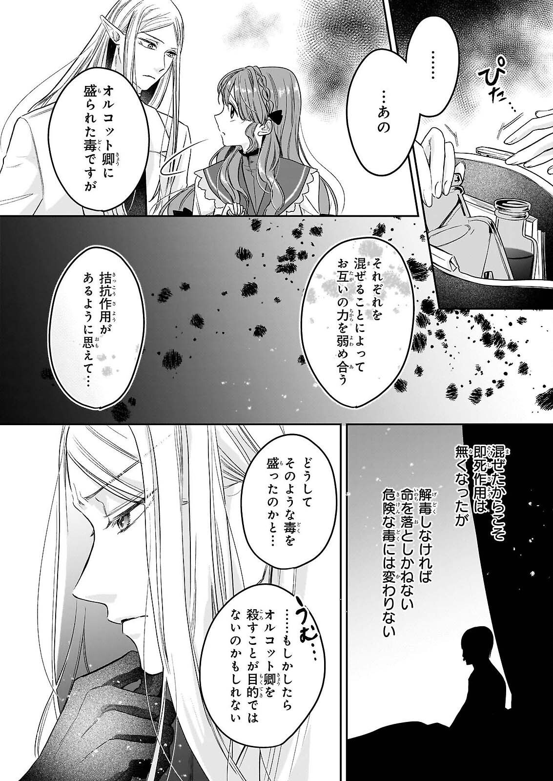 家を追放された魔法薬師は、薬獣や妖精に囲まれて秘密の薬草園で第二の人生を謳歌する 第9話 - Page 18