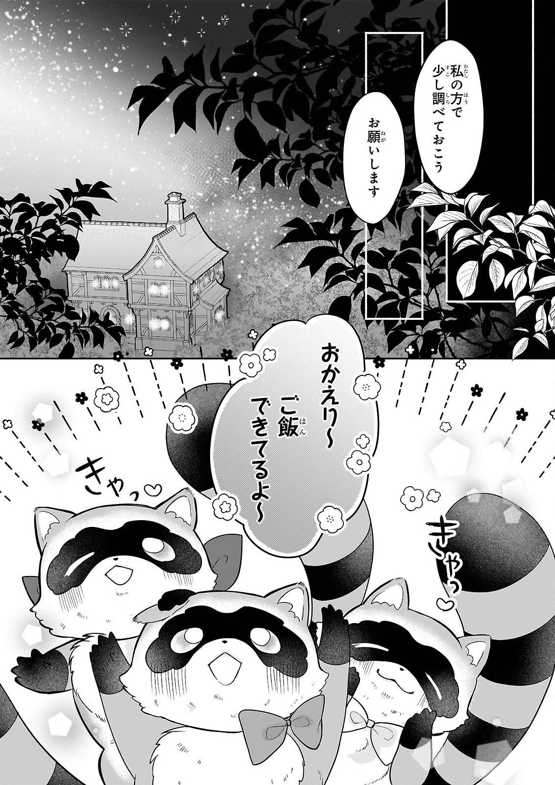 家を追放された魔法薬師は、薬獣や妖精に囲まれて秘密の薬草園で第二の人生を謳歌する 第9話 - Page 19
