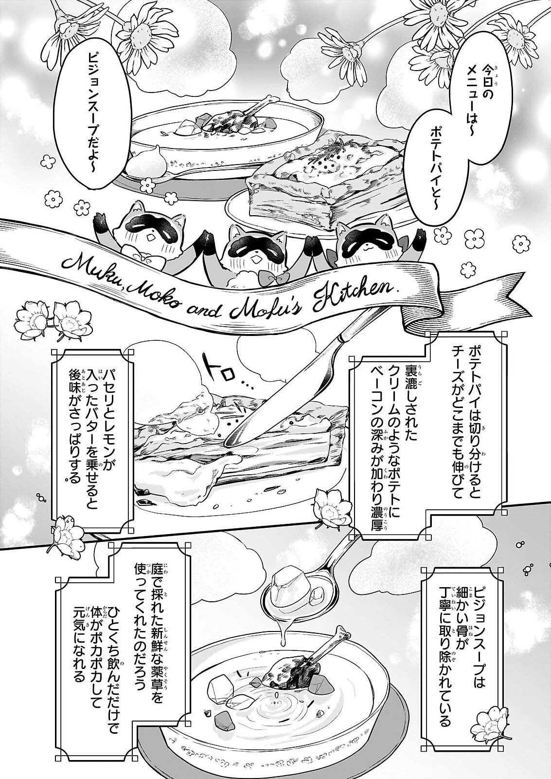 家を追放された魔法薬師は、薬獣や妖精に囲まれて秘密の薬草園で第二の人生を謳歌する 第9話 - Page 20