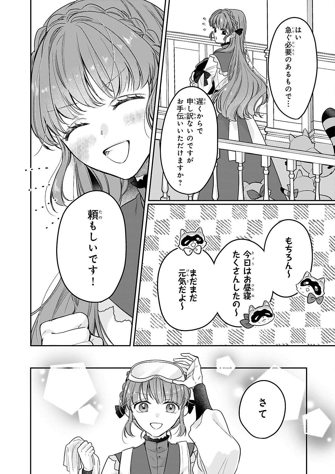 家を追放された魔法薬師は、薬獣や妖精に囲まれて秘密の薬草園で第二の人生を謳歌する 第9話 - Page 22