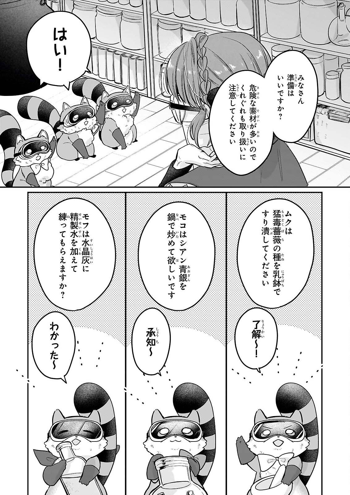 家を追放された魔法薬師は、薬獣や妖精に囲まれて秘密の薬草園で第二の人生を謳歌する 第9話 - Page 23