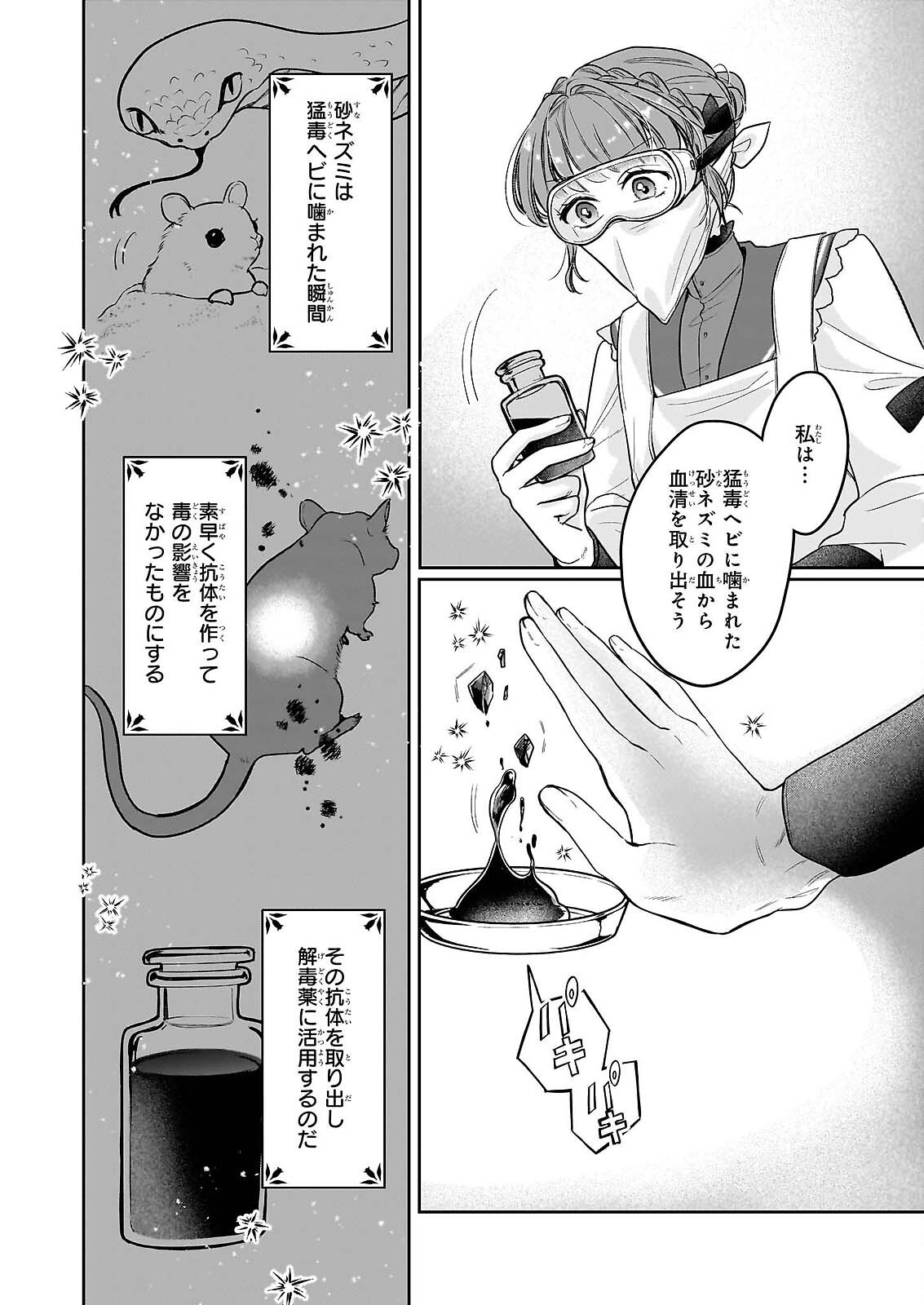 家を追放された魔法薬師は、薬獣や妖精に囲まれて秘密の薬草園で第二の人生を謳歌する 第9話 - Page 24