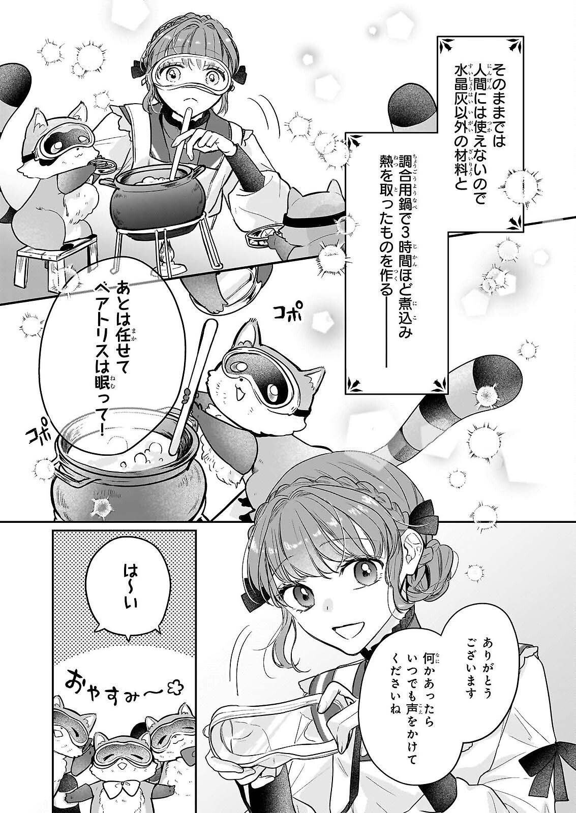 家を追放された魔法薬師は、薬獣や妖精に囲まれて秘密の薬草園で第二の人生を謳歌する 第9話 - Page 25