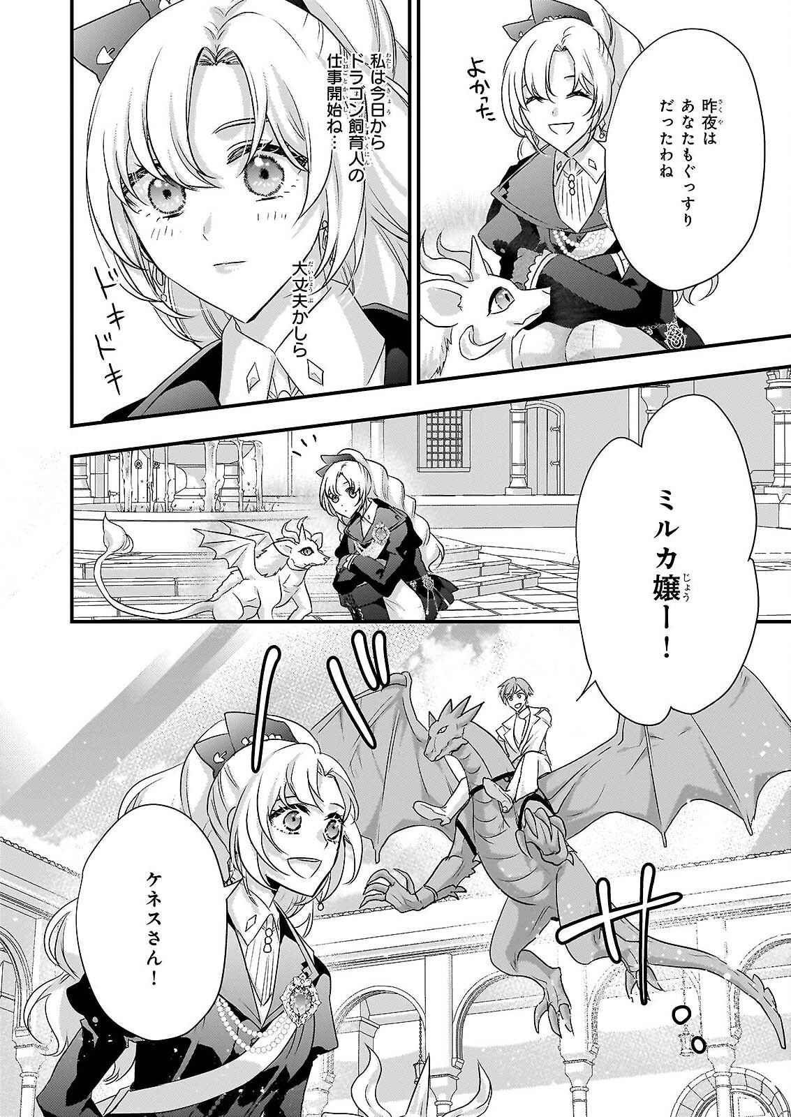 追放されたドラゴン好き令嬢は、北方辺境伯の愛に気づかない 第5話 - Page 2