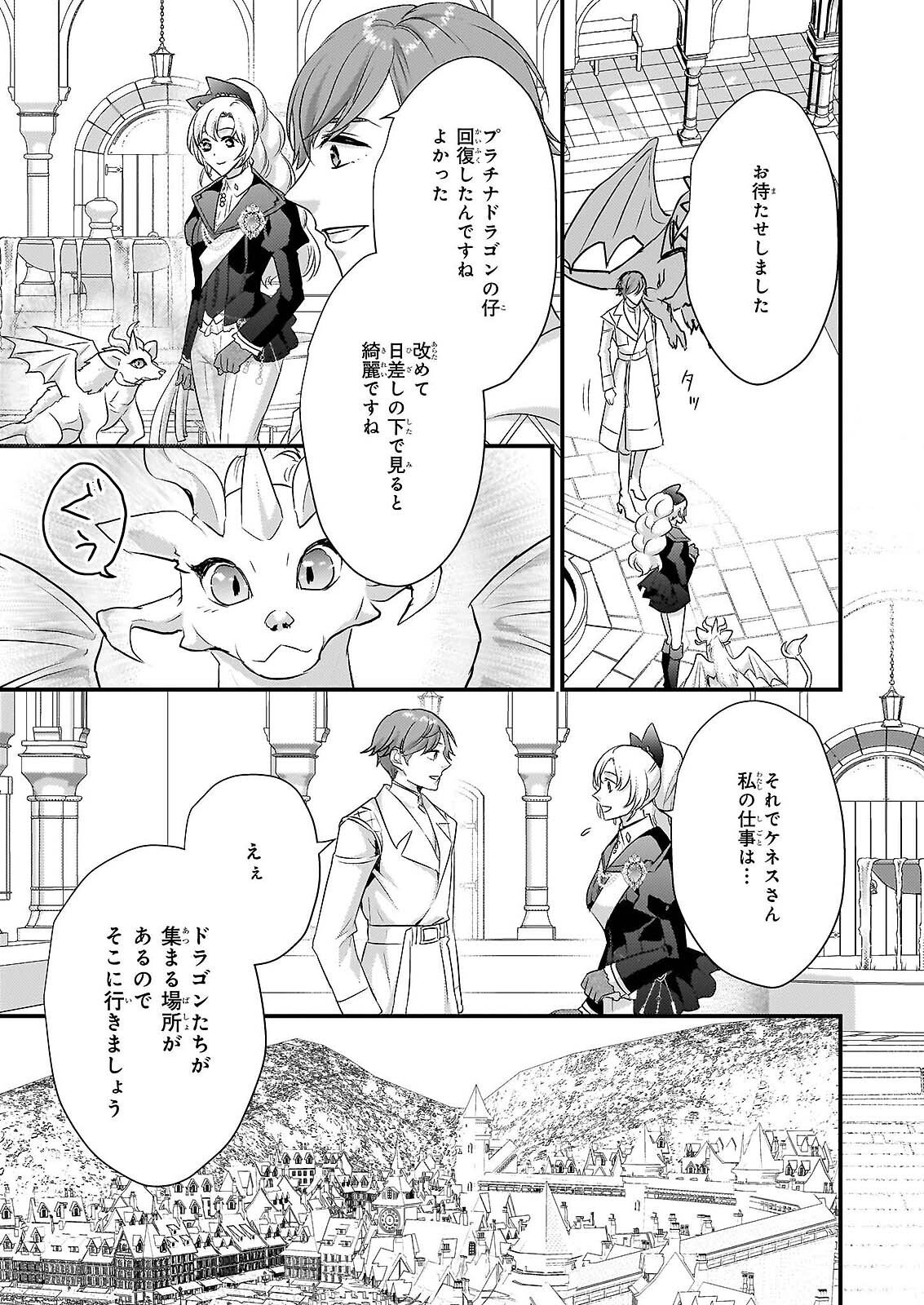 追放されたドラゴン好き令嬢は、北方辺境伯の愛に気づかない 第5話 - Page 3