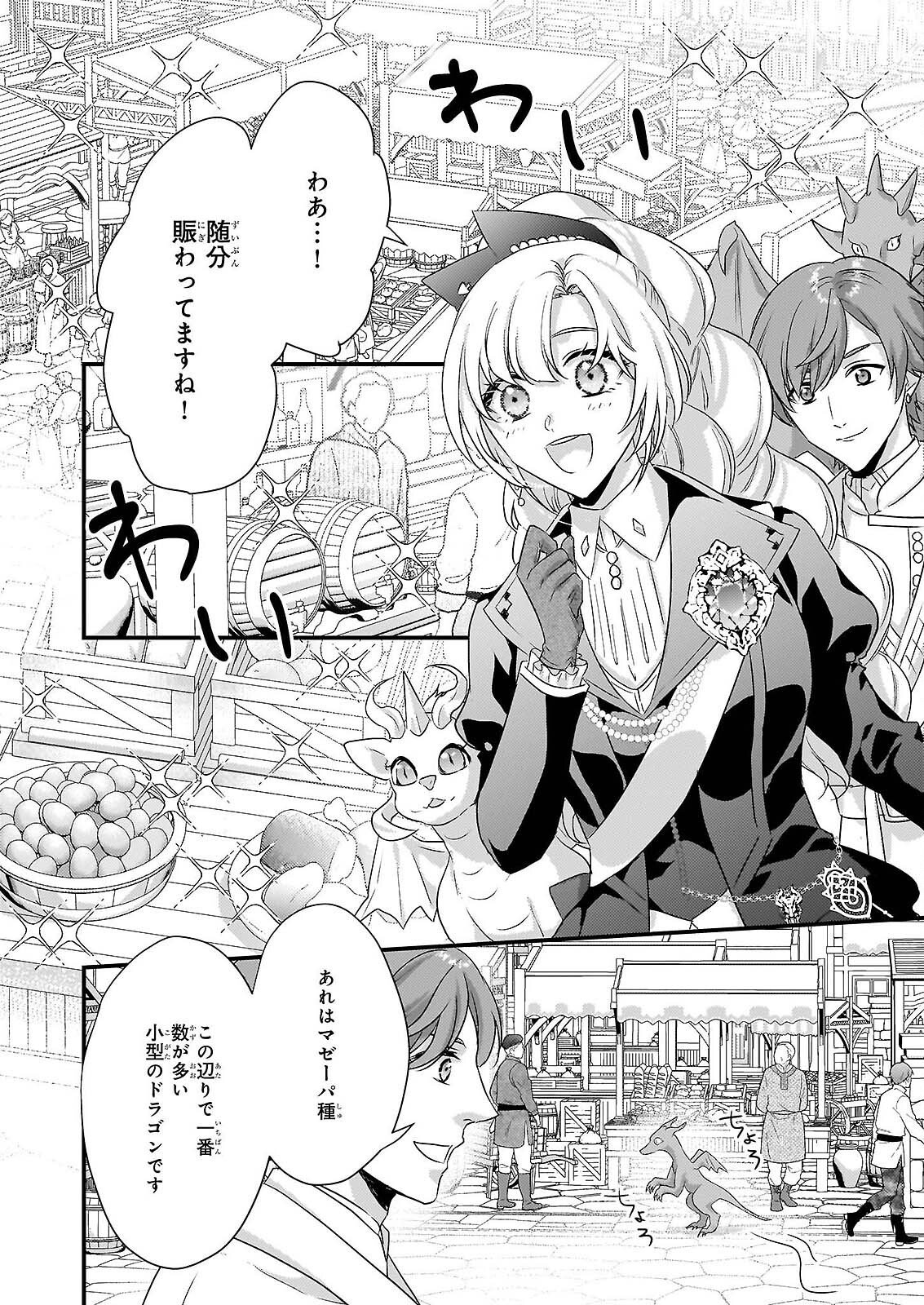 追放されたドラゴン好き令嬢は、北方辺境伯の愛に気づかない 第5話 - Page 4
