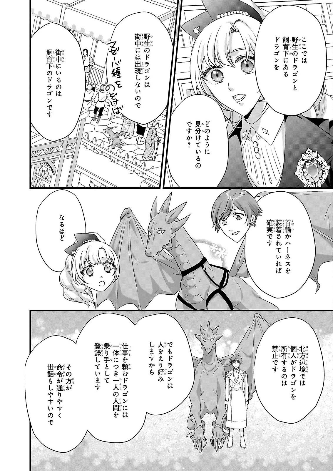 追放されたドラゴン好き令嬢は、北方辺境伯の愛に気づかない 第5話 - Page 6