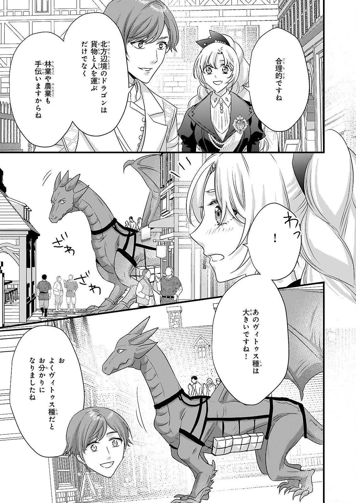 追放されたドラゴン好き令嬢は、北方辺境伯の愛に気づかない 第5話 - Page 7