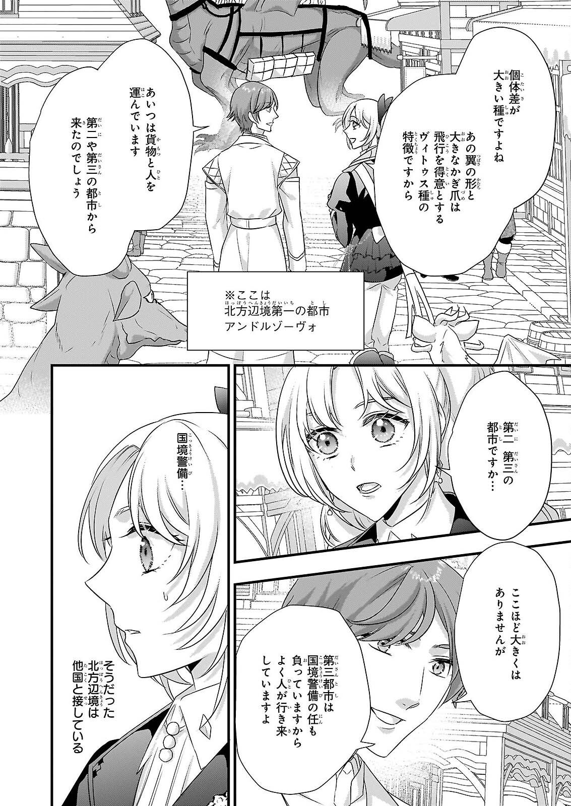 追放されたドラゴン好き令嬢は、北方辺境伯の愛に気づかない 第5話 - Page 8