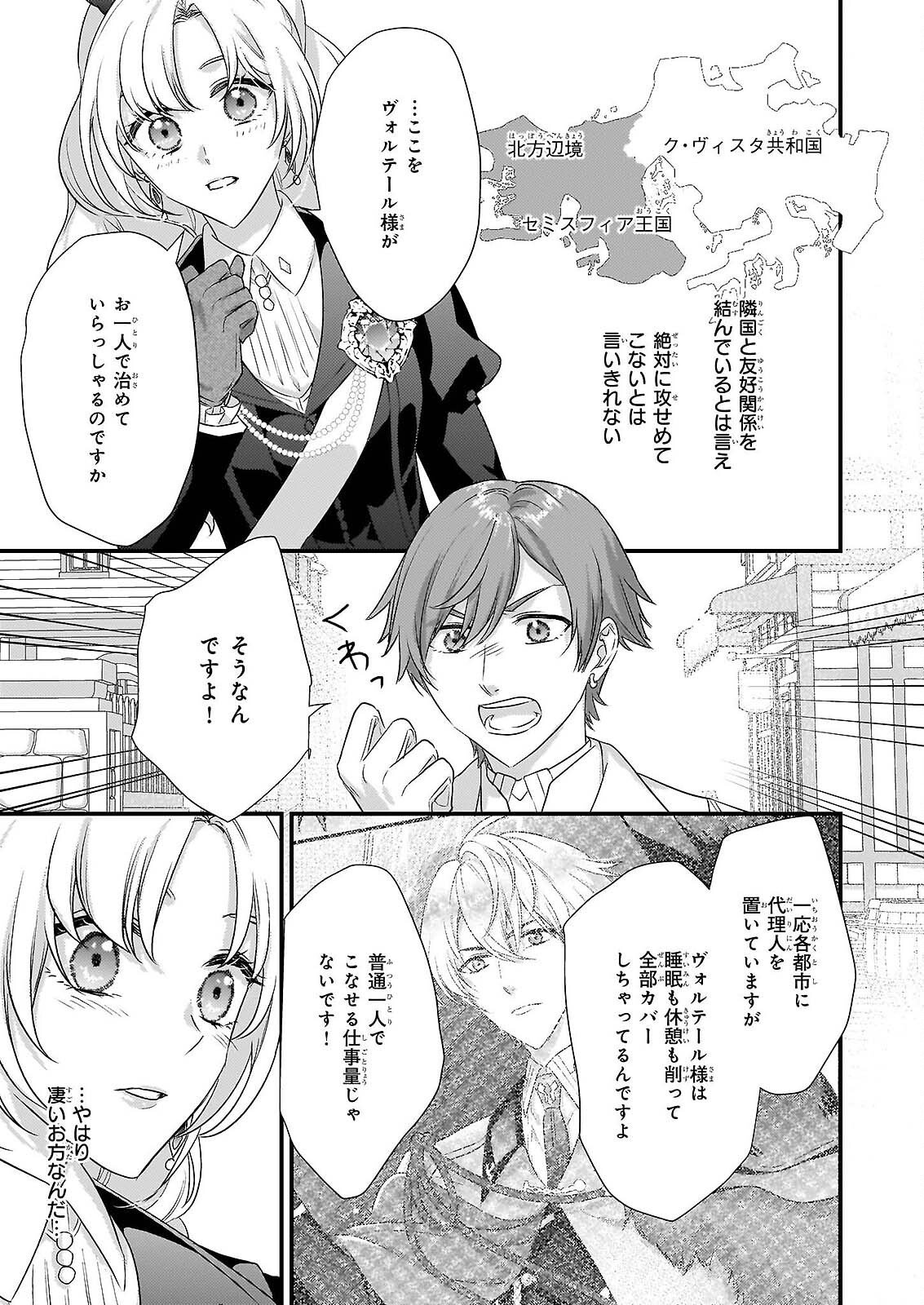 追放されたドラゴン好き令嬢は、北方辺境伯の愛に気づかない 第5話 - Page 9