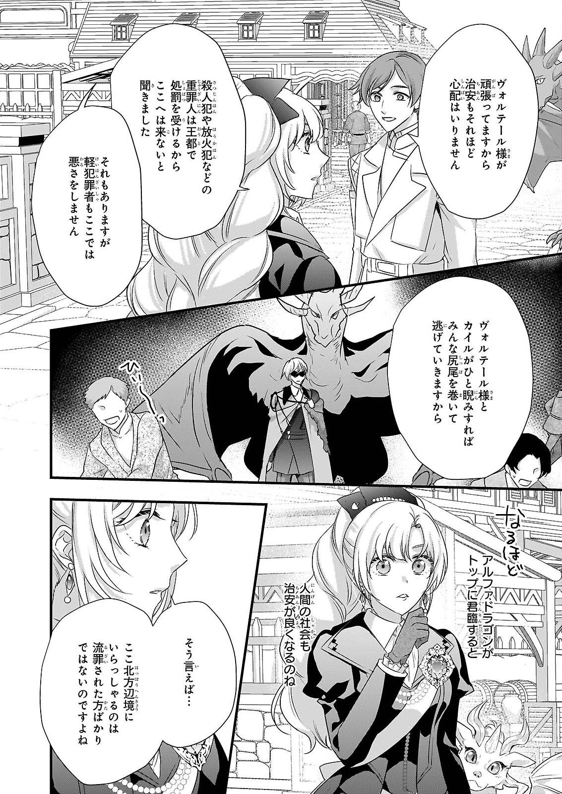 追放されたドラゴン好き令嬢は、北方辺境伯の愛に気づかない 第5話 - Page 10