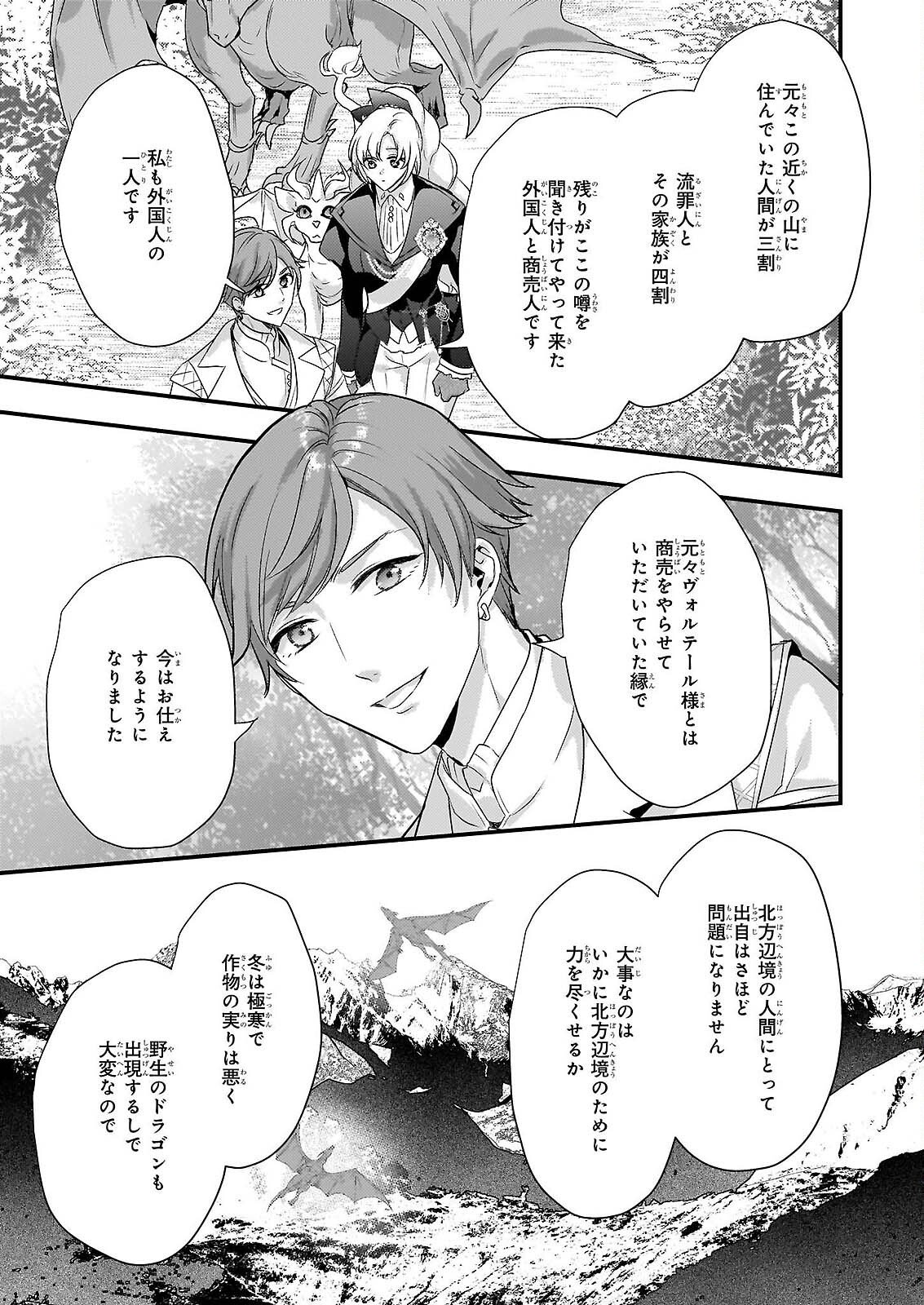 追放されたドラゴン好き令嬢は、北方辺境伯の愛に気づかない 第5話 - Page 11