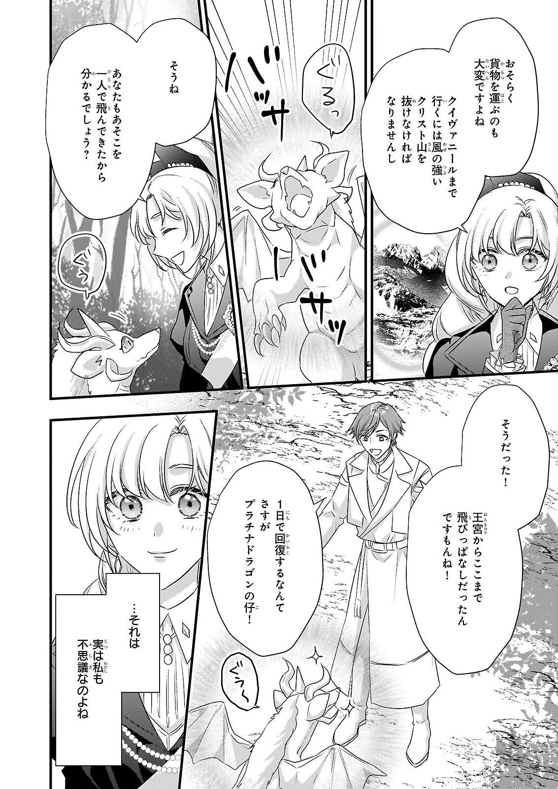 追放されたドラゴン好き令嬢は、北方辺境伯の愛に気づかない 第5話 - Page 12