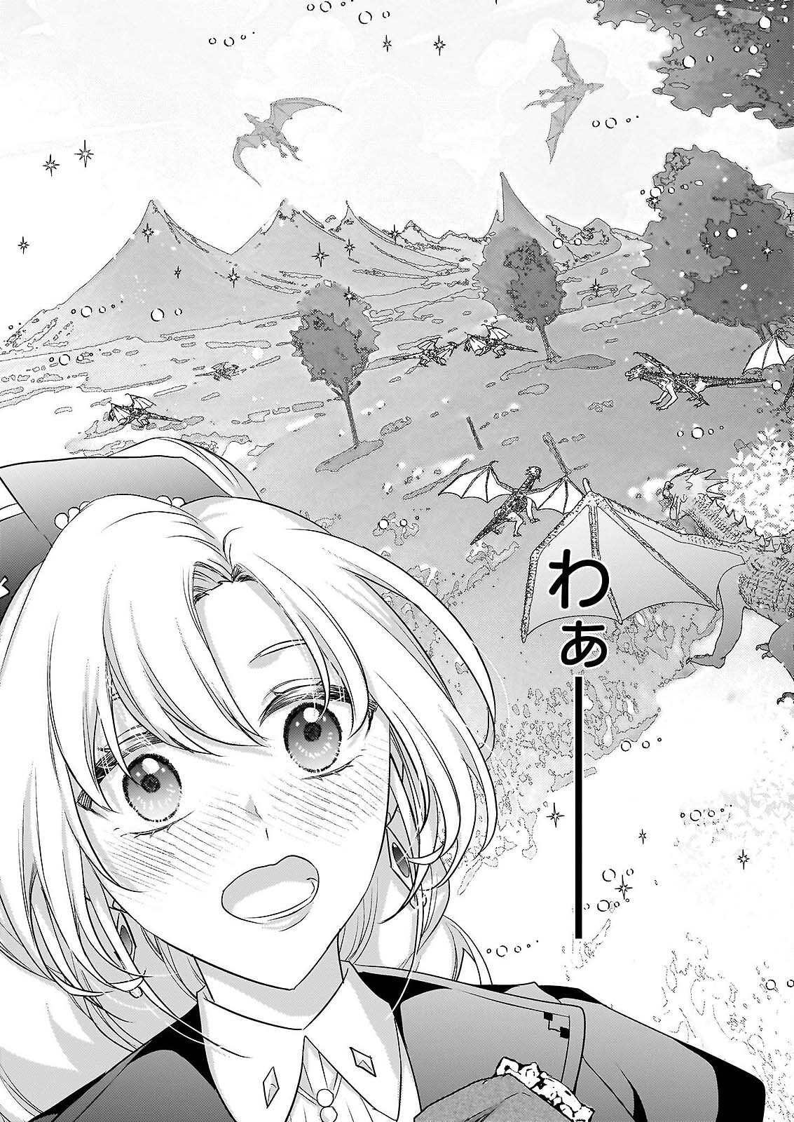 追放されたドラゴン好き令嬢は、北方辺境伯の愛に気づかない 第5話 - Page 14