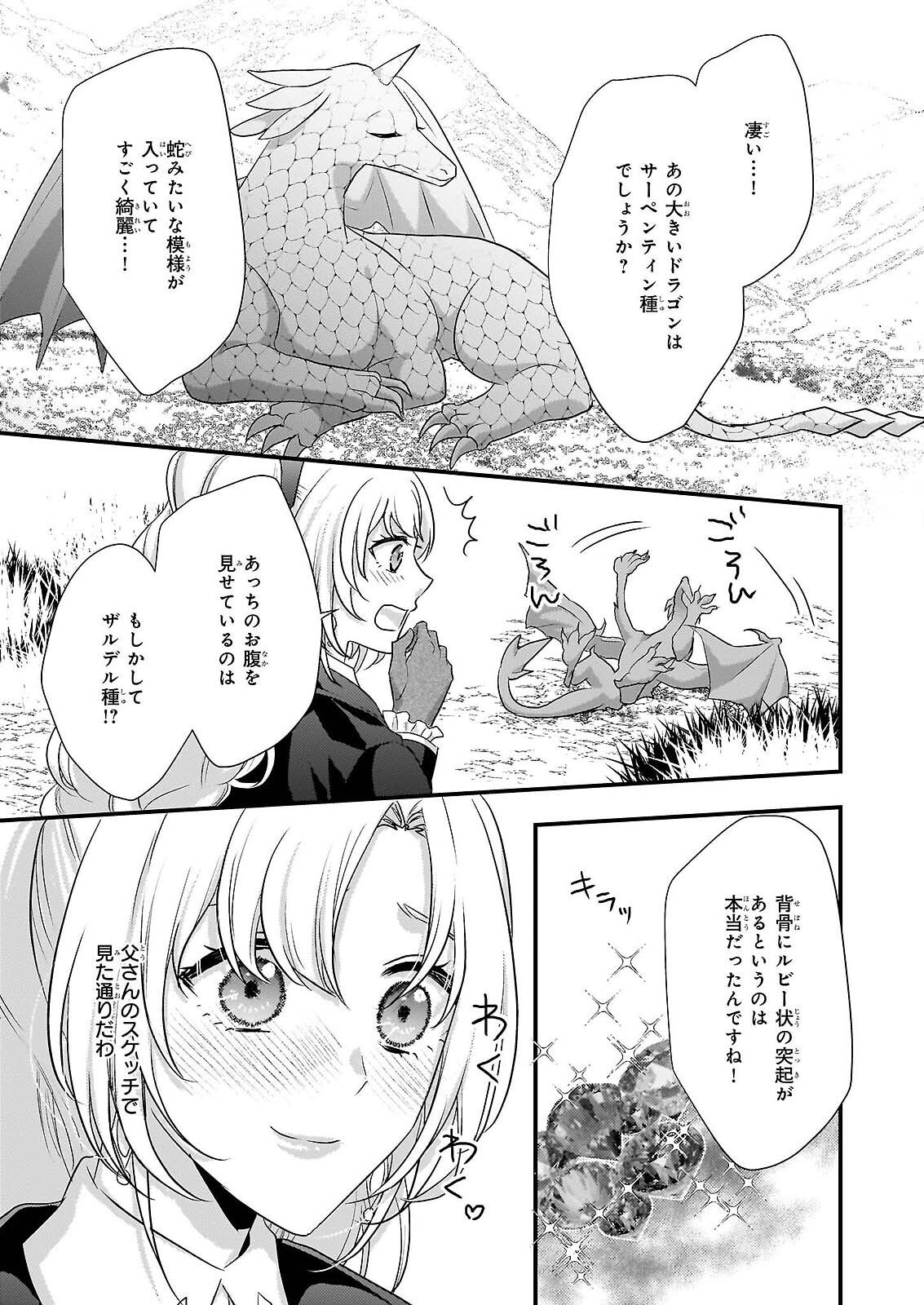 追放されたドラゴン好き令嬢は、北方辺境伯の愛に気づかない 第5話 - Page 15