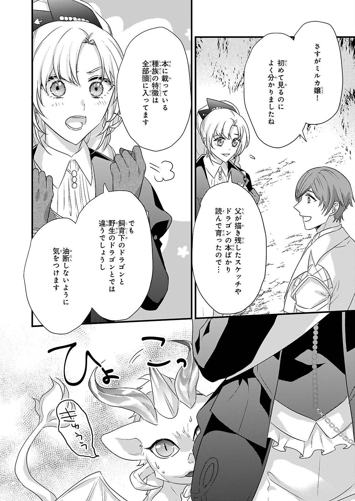 追放されたドラゴン好き令嬢は、北方辺境伯の愛に気づかない 第5話 - Page 16