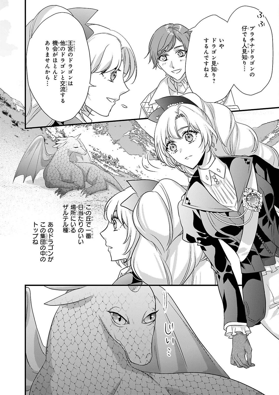 追放されたドラゴン好き令嬢は、北方辺境伯の愛に気づかない 第5話 - Page 18