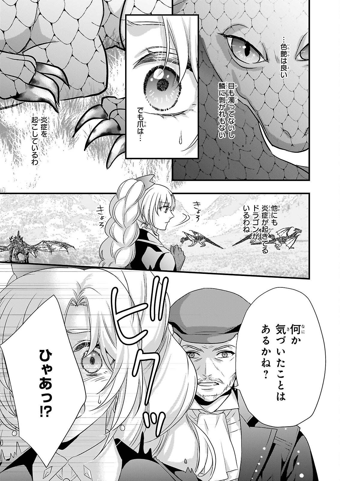 追放されたドラゴン好き令嬢は、北方辺境伯の愛に気づかない 第5話 - Page 19