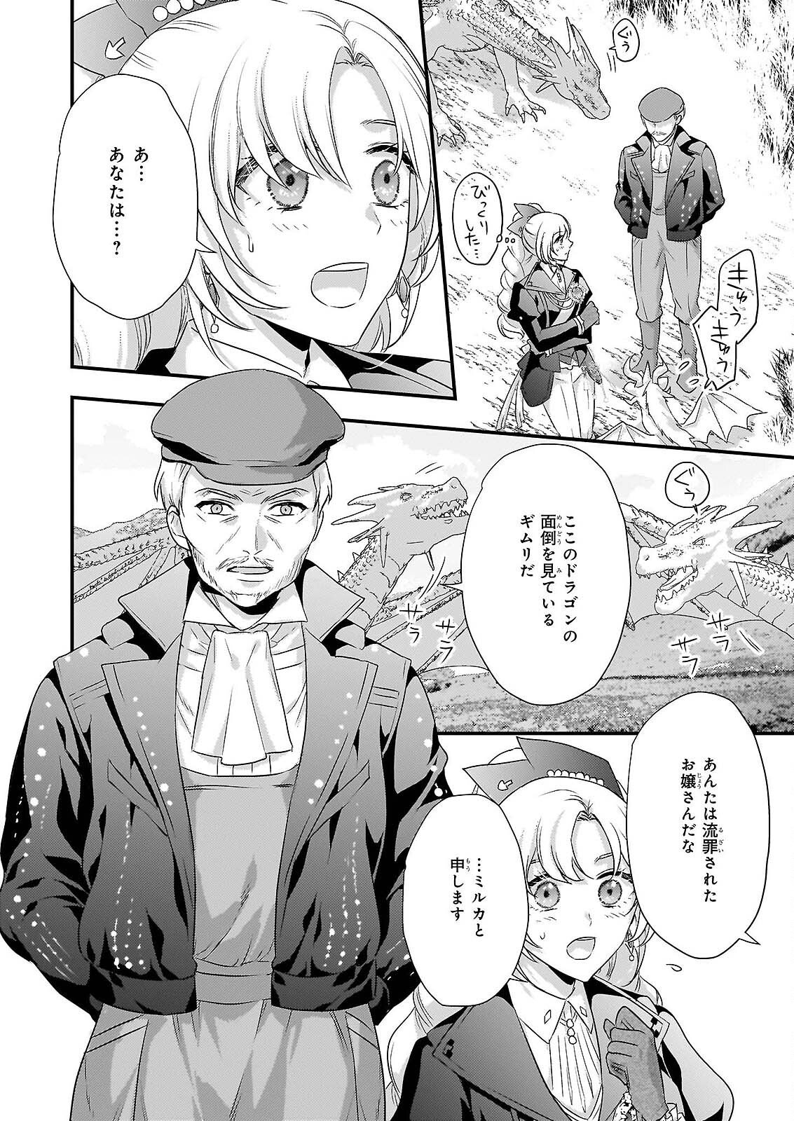 追放されたドラゴン好き令嬢は、北方辺境伯の愛に気づかない 第5話 - Page 20