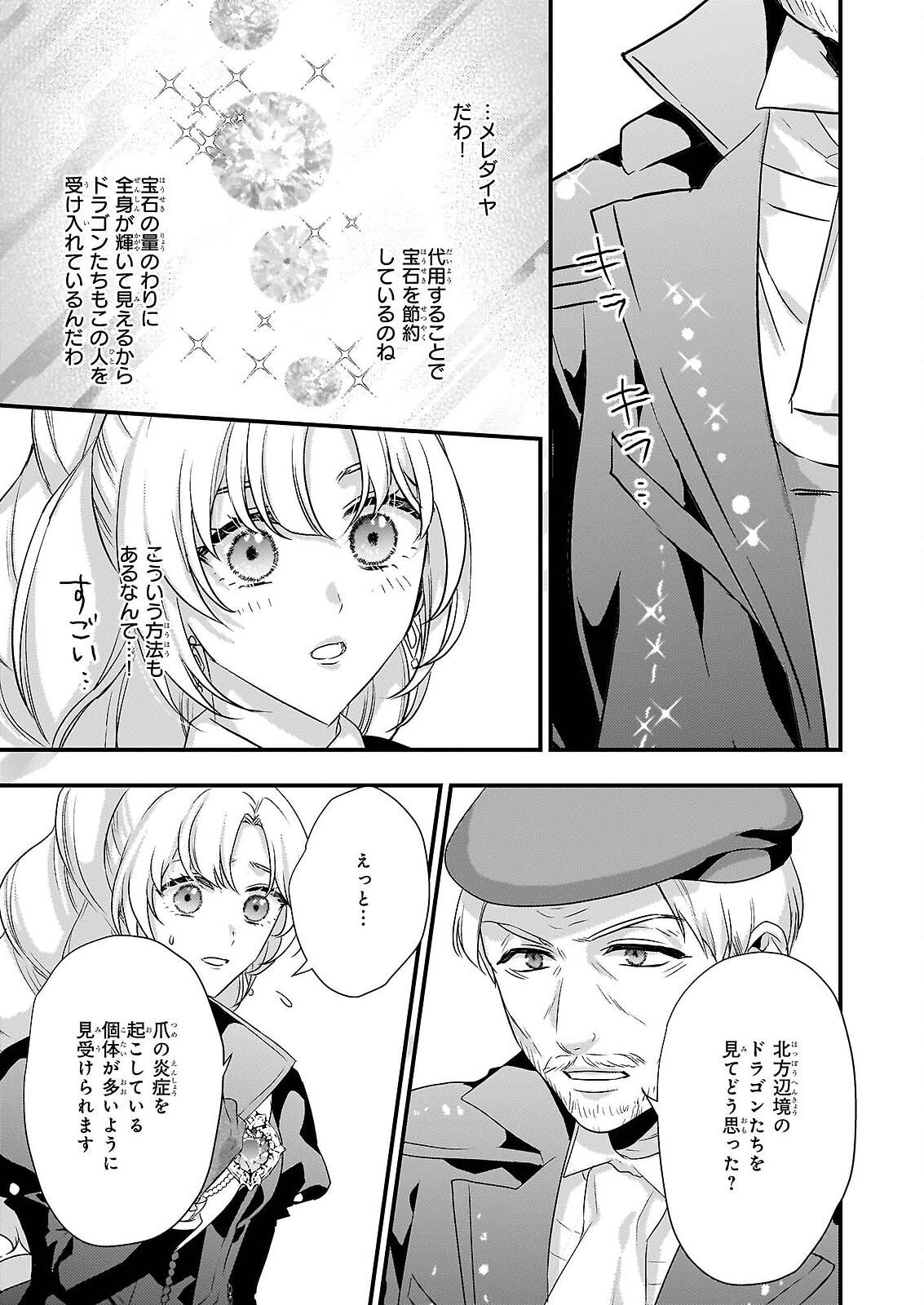 追放されたドラゴン好き令嬢は、北方辺境伯の愛に気づかない 第5話 - Page 21