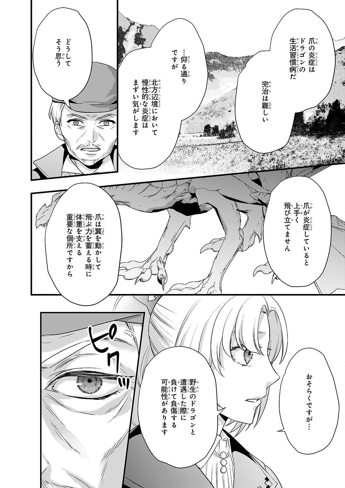追放されたドラゴン好き令嬢は、北方辺境伯の愛に気づかない 第5話 - Page 22