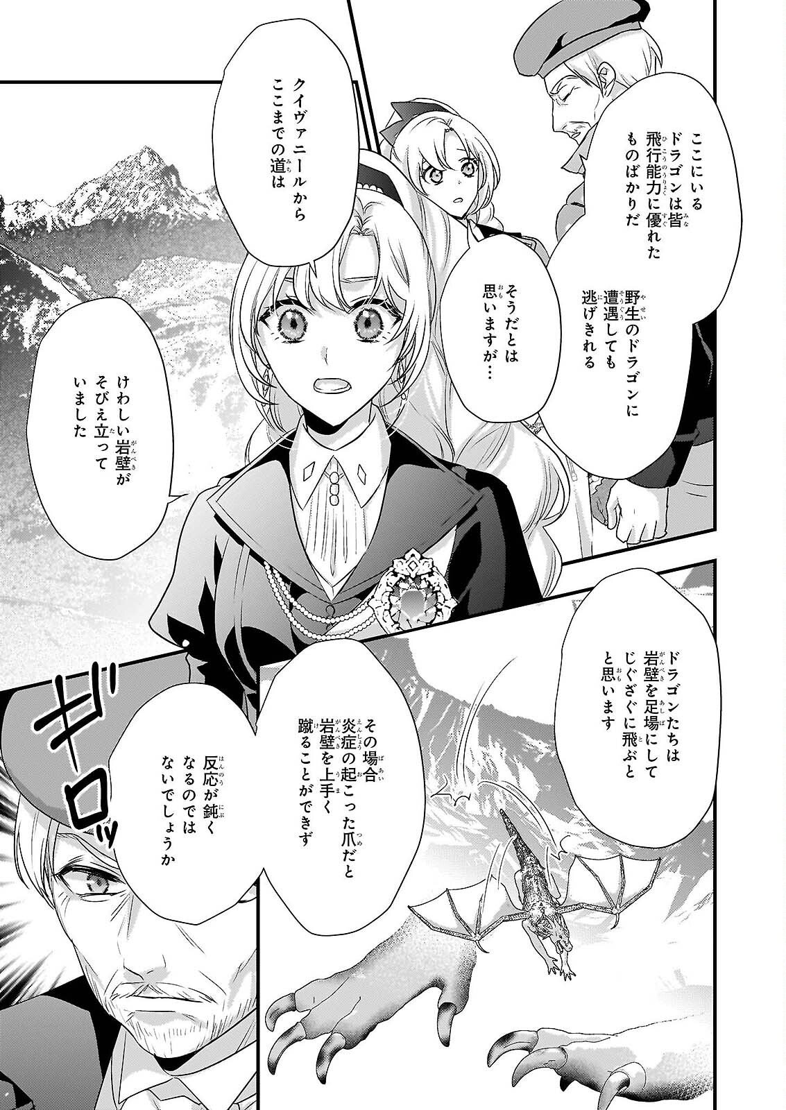 追放されたドラゴン好き令嬢は、北方辺境伯の愛に気づかない 第5話 - Page 23