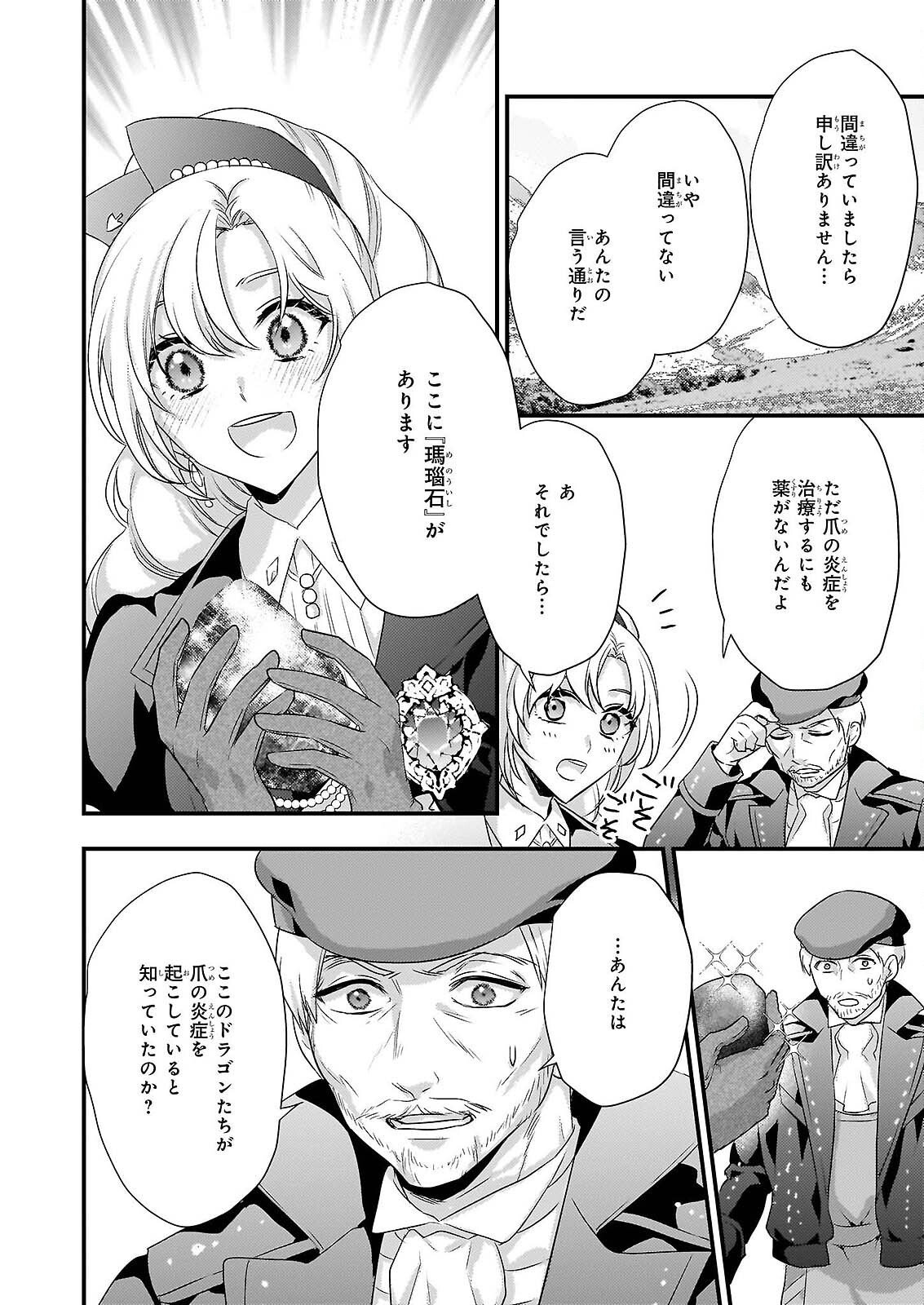 追放されたドラゴン好き令嬢は、北方辺境伯の愛に気づかない 第5話 - Page 24