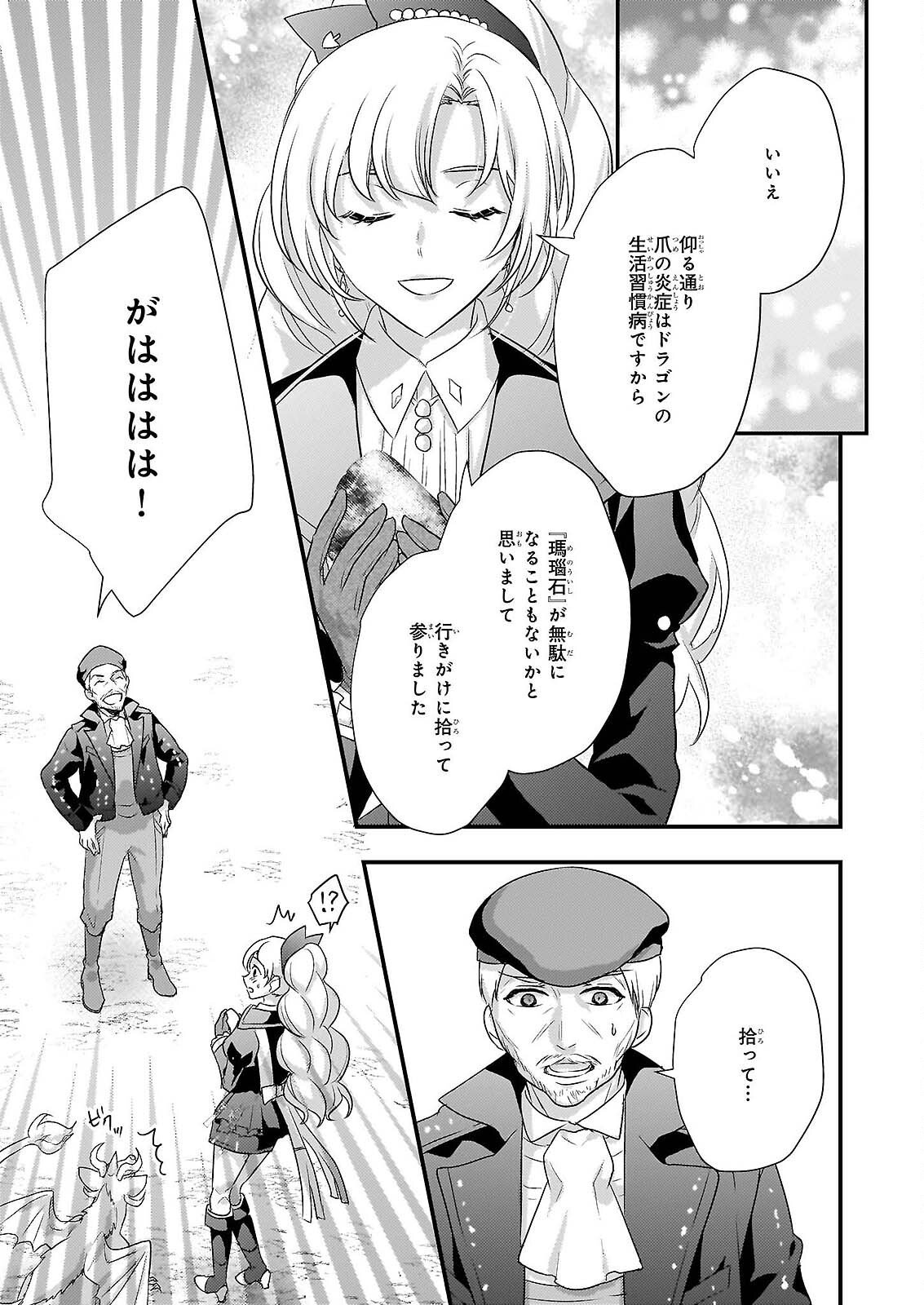 追放されたドラゴン好き令嬢は、北方辺境伯の愛に気づかない 第5話 - Page 25