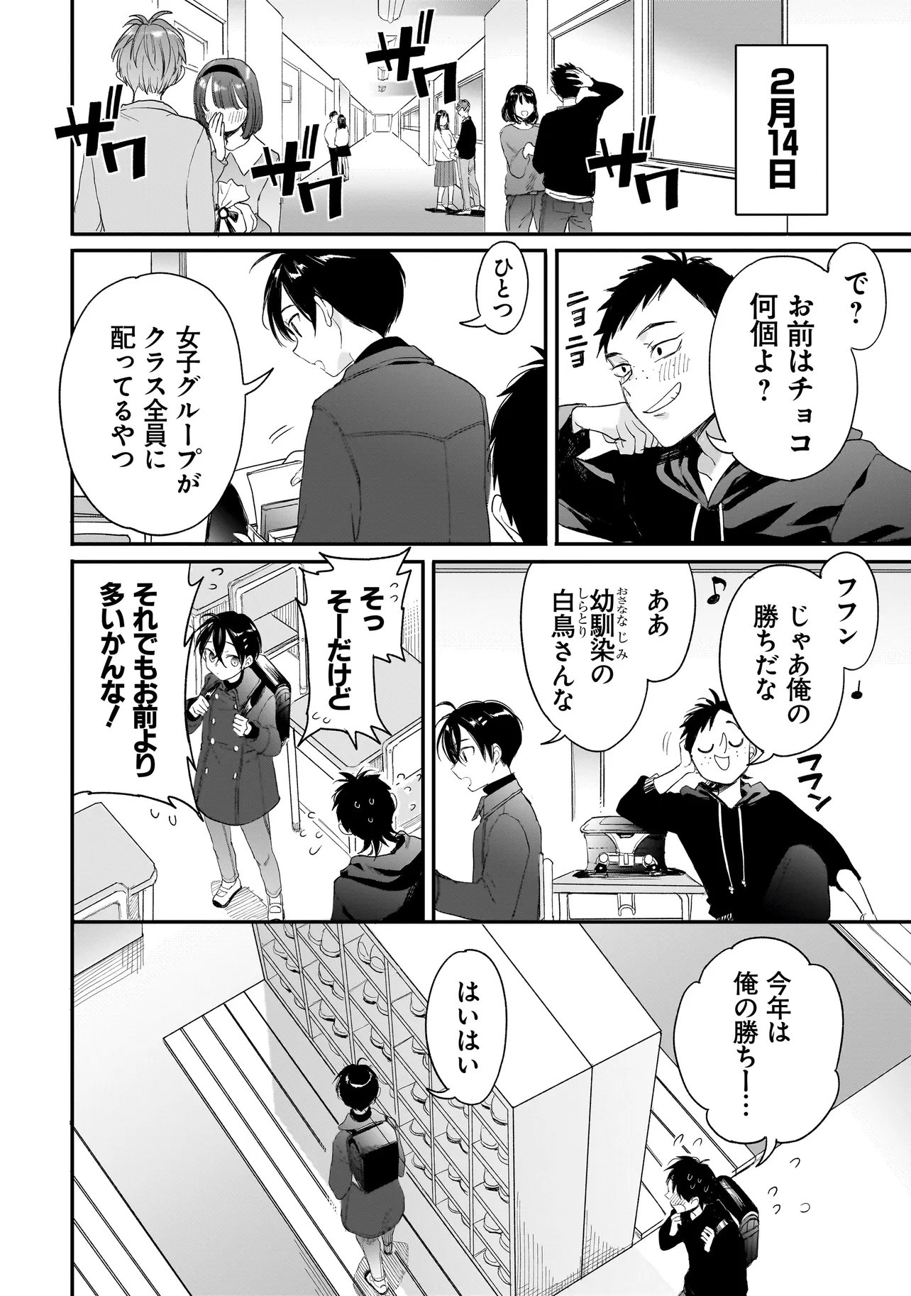三原ソフィアは怖ガール 第10話 - Page 8
