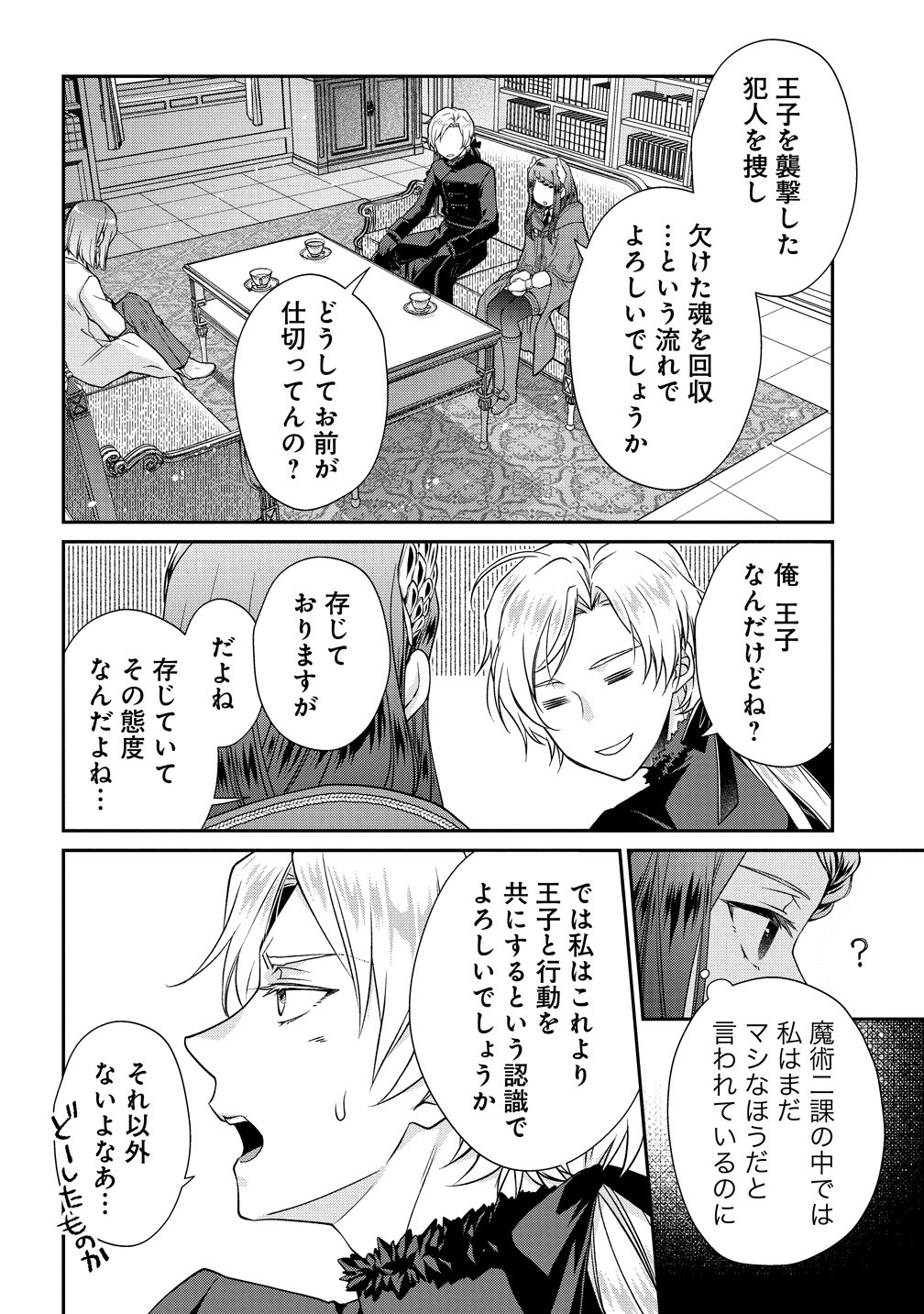 不遇な王子と天才魔術師は、命の運命共同体 第2話 - Page 8