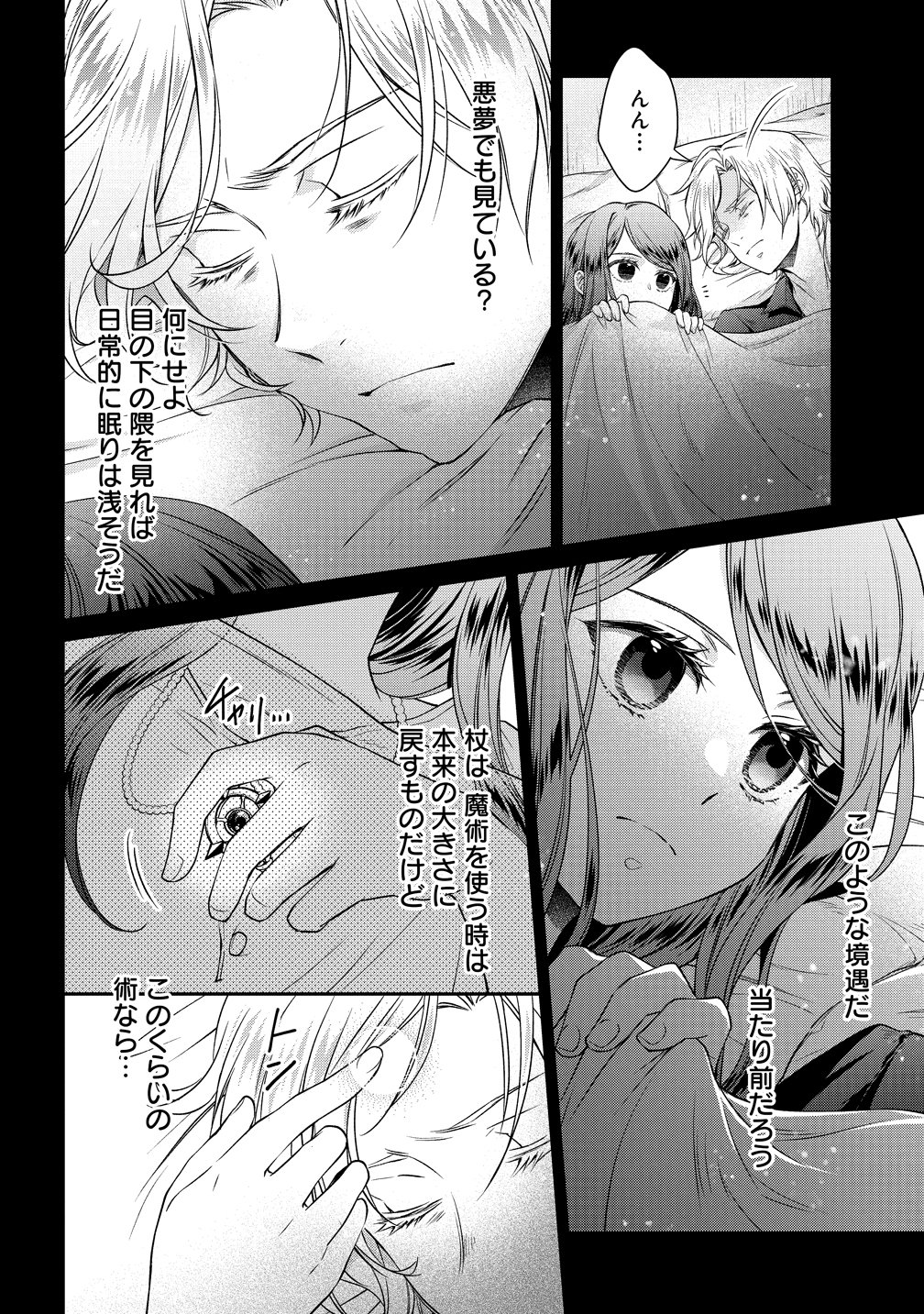 不遇な王子と天才魔術師は、命の運命共同体 第3話 - Page 8