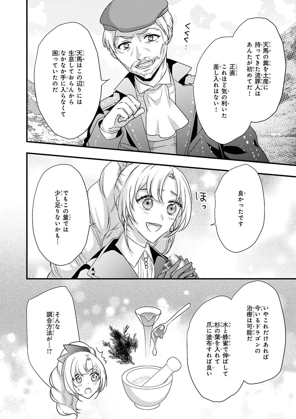 追放されたドラゴン好き令嬢は、北方辺境伯の愛に気づかない 第5話 - Page 26