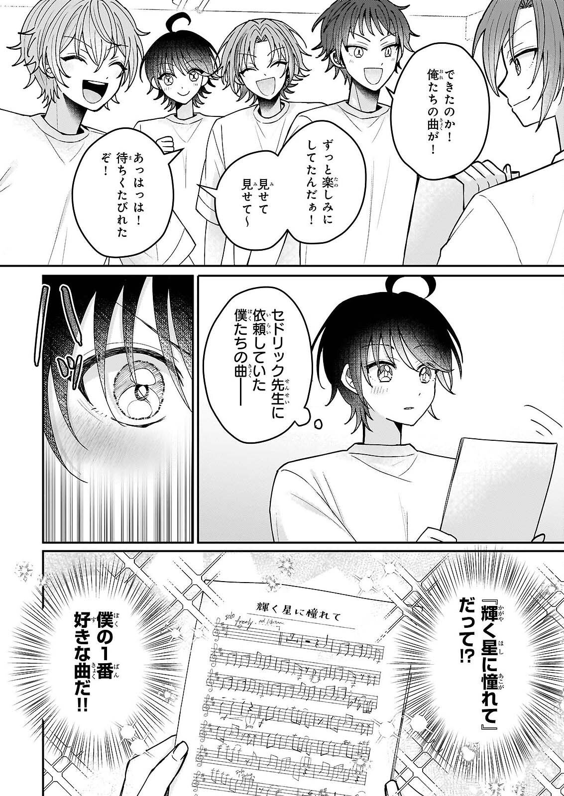 スター☆トレイン ～アイドル育成ゲームの世界で「推し」と青春をやり直します～ 第6話 - Page 2