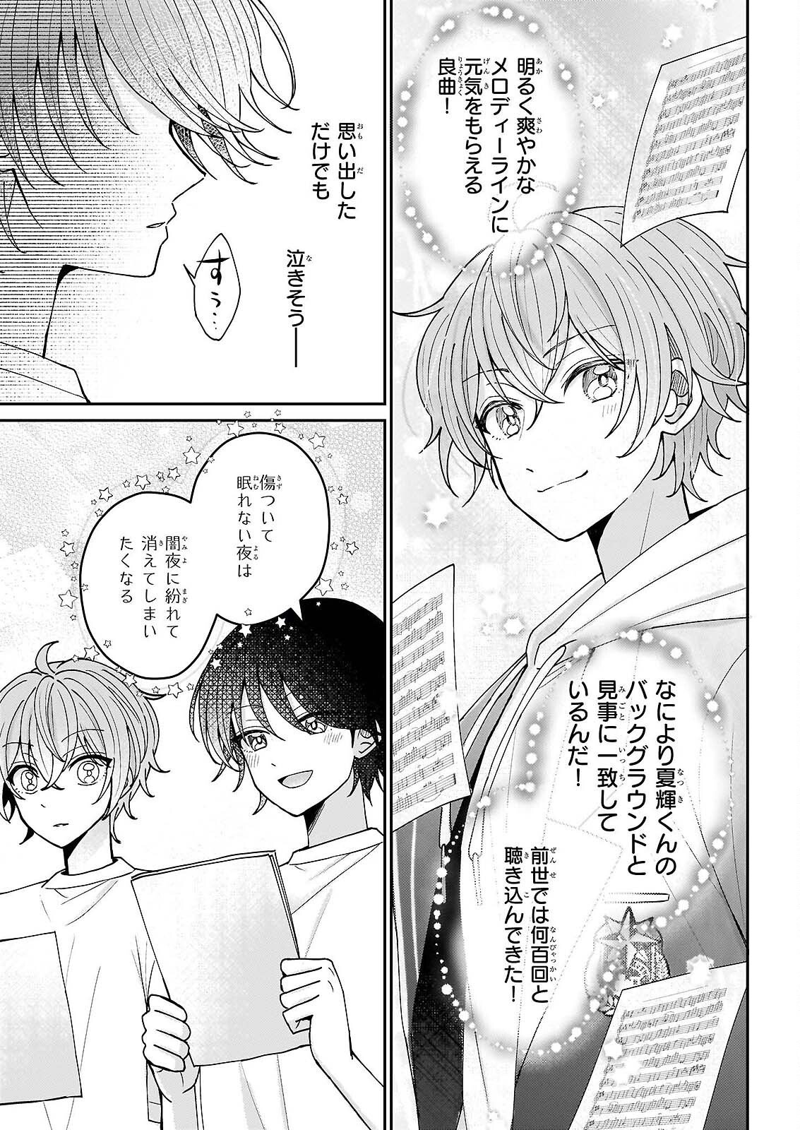 スター☆トレイン ～アイドル育成ゲームの世界で「推し」と青春をやり直します～ 第6話 - Page 3