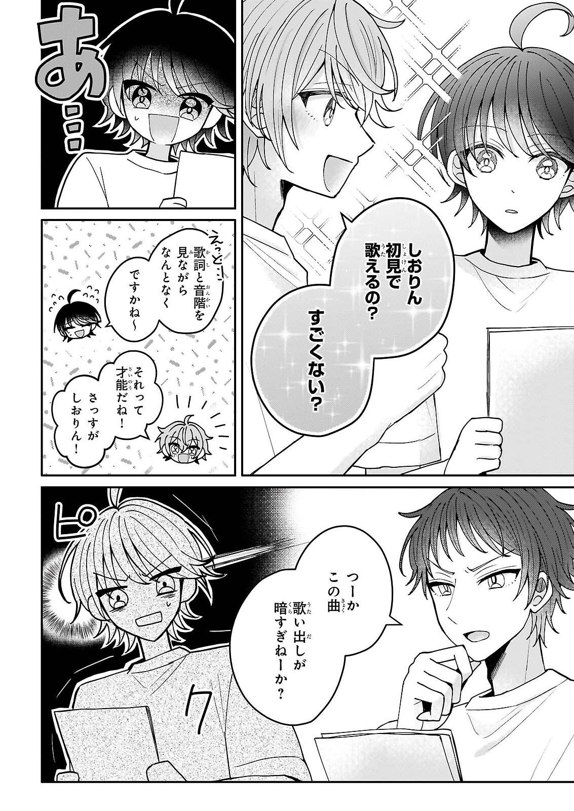 スター☆トレイン ～アイドル育成ゲームの世界で「推し」と青春をやり直します～ 第6話 - Page 4